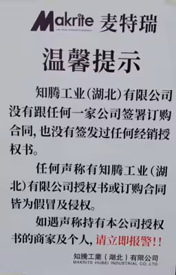 NIOSH received a notice posted by Makrite stating that that they do not have any contracts or agreements with a company named Zhiteng Industry (Hubei) Co., Ltd., nor have they fulfilled any product orders for Zhiteng Industry (Hubei) Co., Ltd. NIOSH received a notice posted by Makrite stating that that they do not have any contracts or agreements with a company named Zhiteng Industry (Hubei) Co., Ltd., nor have they fulfilled any product orders for Zhiteng Industry (Hubei) Co., Ltd.